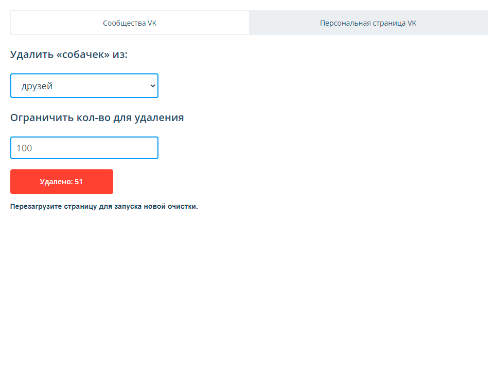 Чистка персональной страницы ВКонтакте от заблокированных пользователей («собачек»)